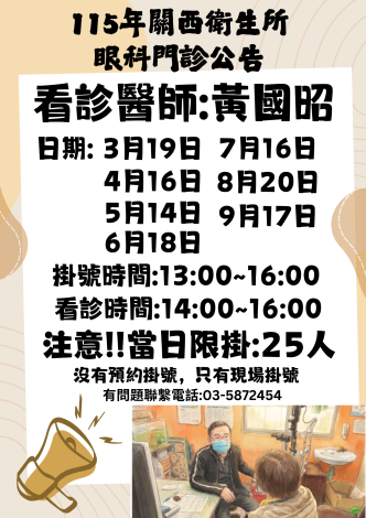眼科門診公告