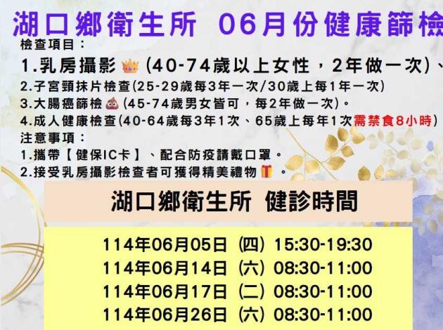 06免費癌篩時間表