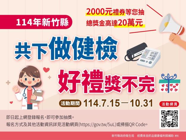成健抽獎社群圖