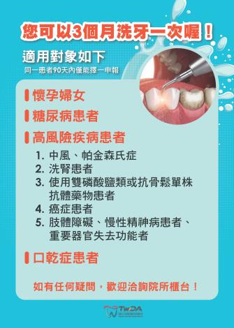特殊族群洗牙