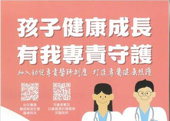 孩子健康成長，有我專責守護