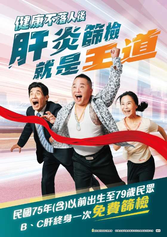肝炎篩檢就是王道