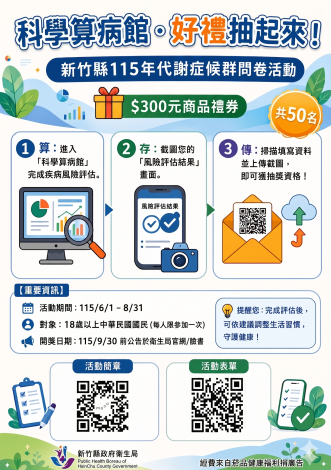 科學算病館好禮抽起來