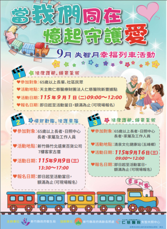 當我們同在 憶起守護愛 9月失智月宣導