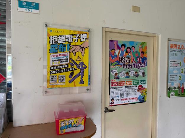 新豐衛生所菸子煙回收盒放置藥局櫃台