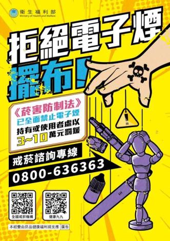 拒絕電子煙擺布，全台431處回收點9月8日起免具名開放投遞。