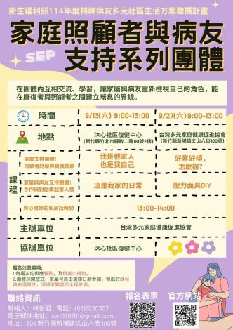 家屬.病友支持團體海報2