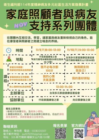 家屬.病友支持團體海報3