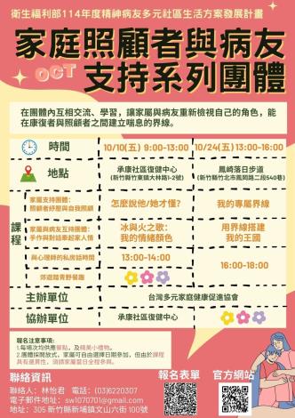 家屬.病友支持團體海報1