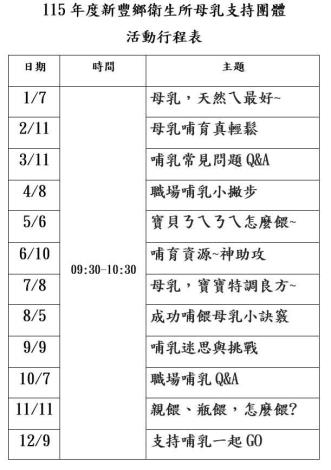 115母支時間