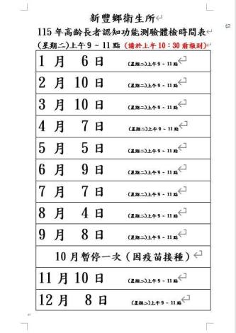 115年長者認知檢查時間