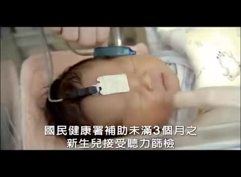 衛福部新生兒聽篩篇