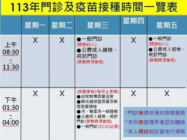 門診公告