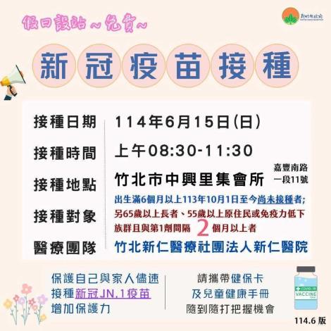 新冠疫苗接種假日設站