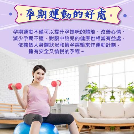 孕期運動的好處及入門指南