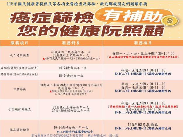 115年8月行程表