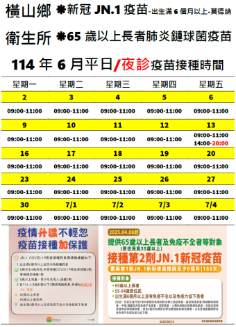11406-疫苗診-橫山鄉衛生所-0523更新