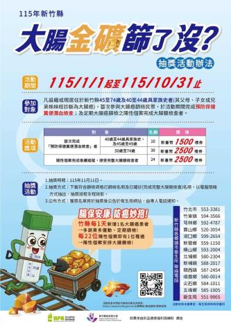 115腸篩抽獎