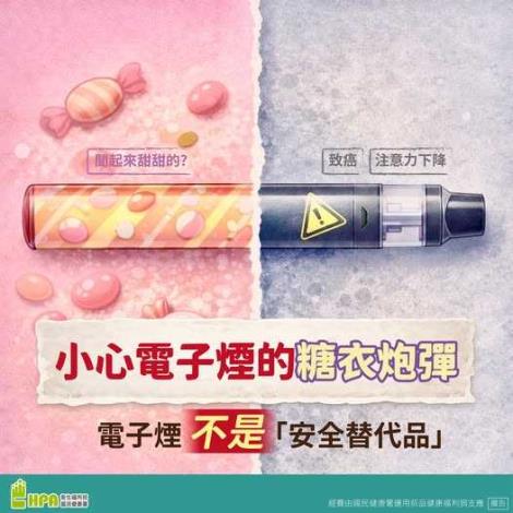小心電子煙的糖衣砲彈