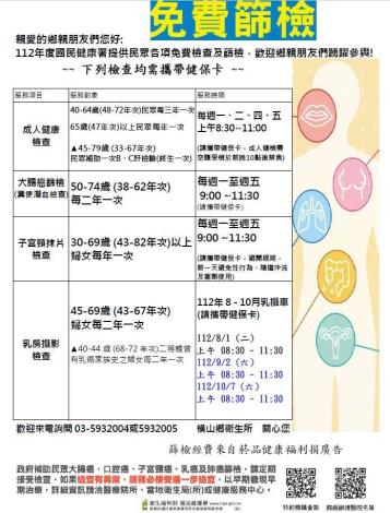 橫山鄉衛生所免費成人健康檢查及癌症篩檢行程表(8-10月)