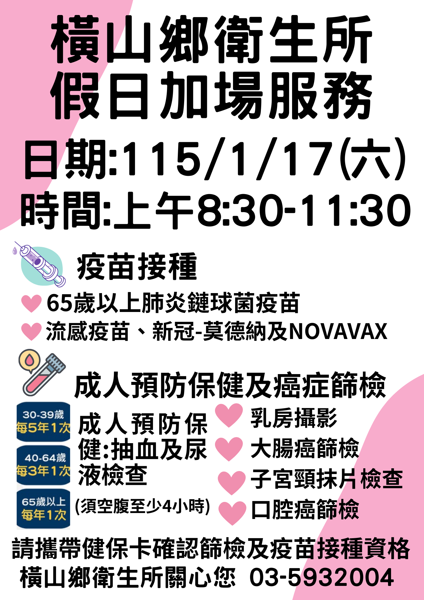 1150117成健BC肝癌篩疫苗