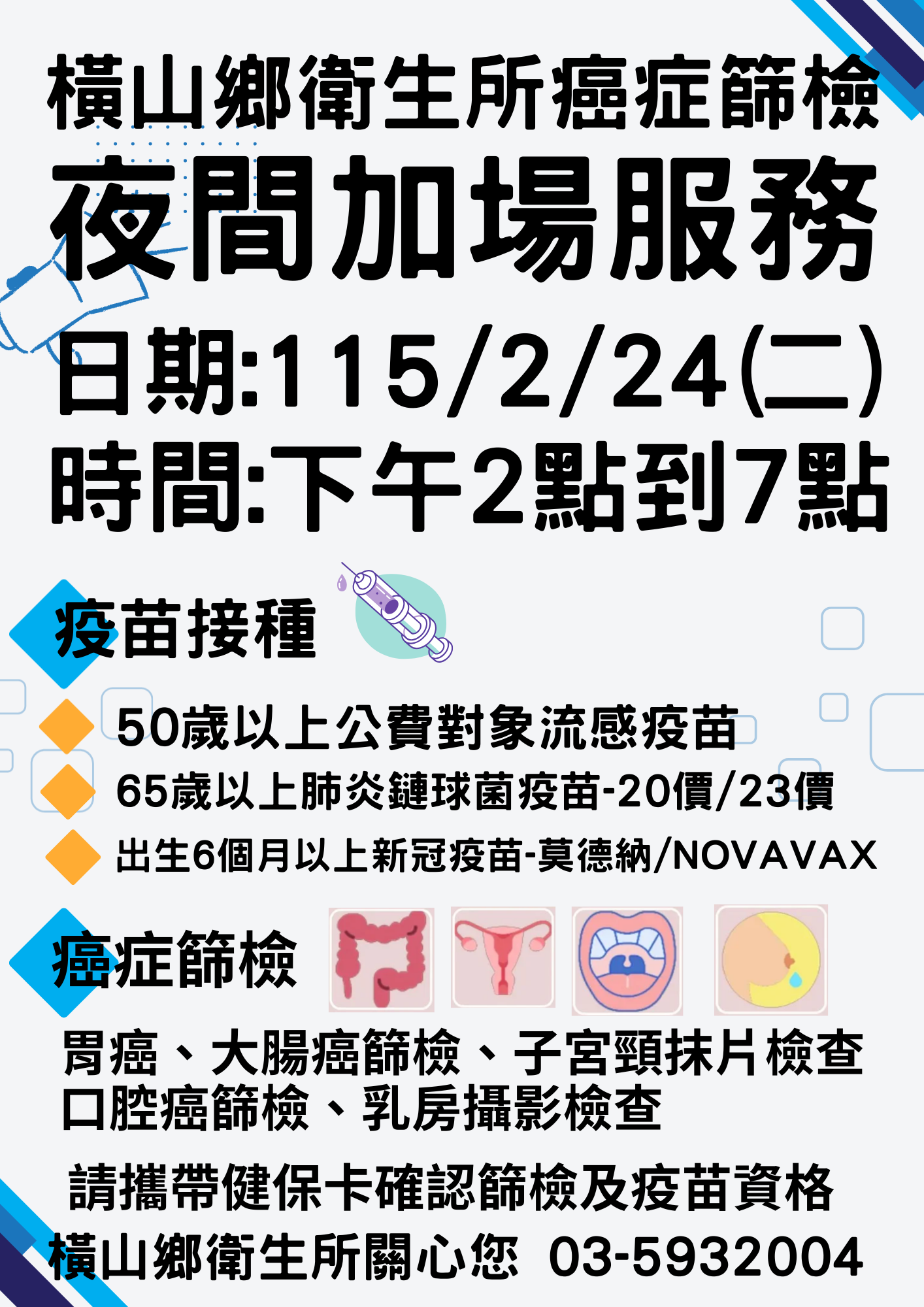 1150224-流感新冠疫苗