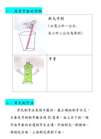 使用軟毛牙刷