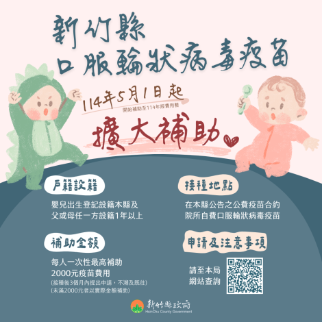 輪狀病毒疫苗補助計畫