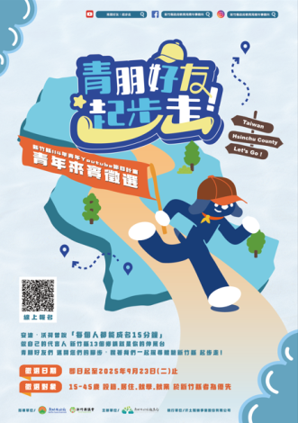 報名簡章