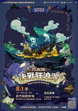 114年度跨縣市聯合幹部訓練營