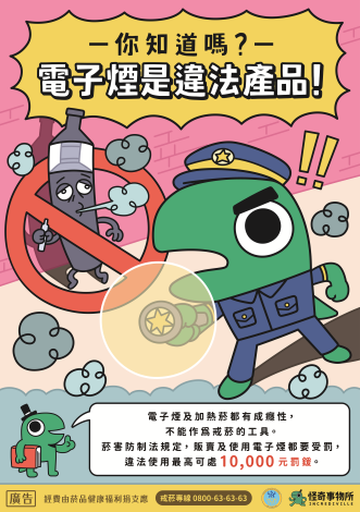 新興菸品防制警察篇