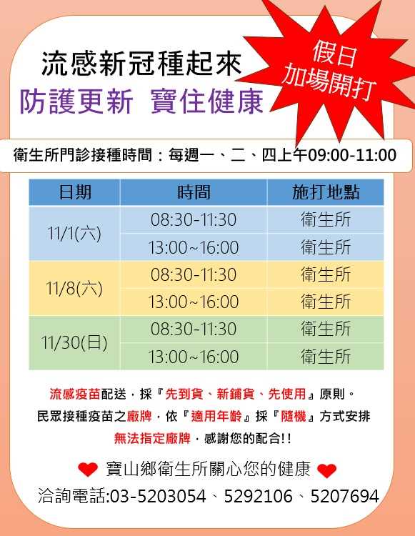 114年11月公費流感/新冠/肺炎鏈球菌疫苗疫苗假日開打資訊