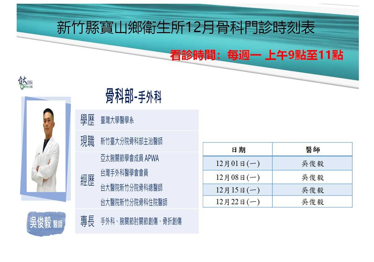 114年12月骨科門診表
