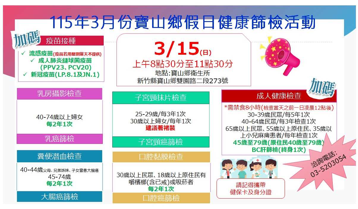 115年3月19日癌症篩檢活動