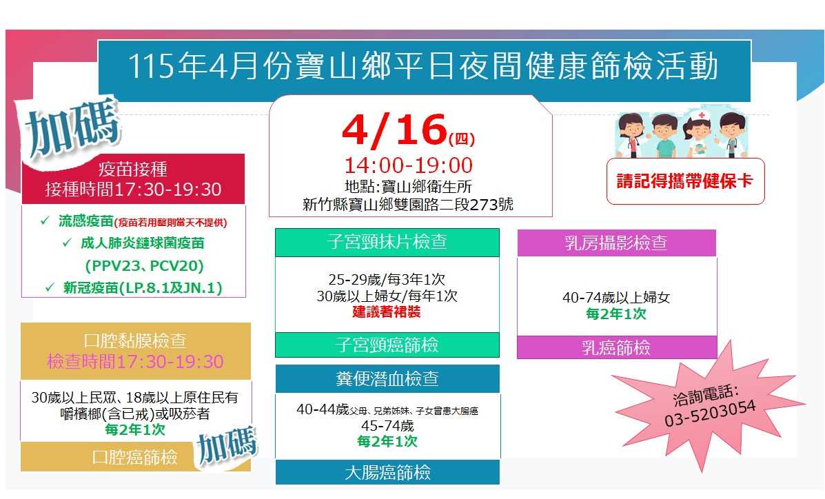 115年4月16日癌症篩檢活動