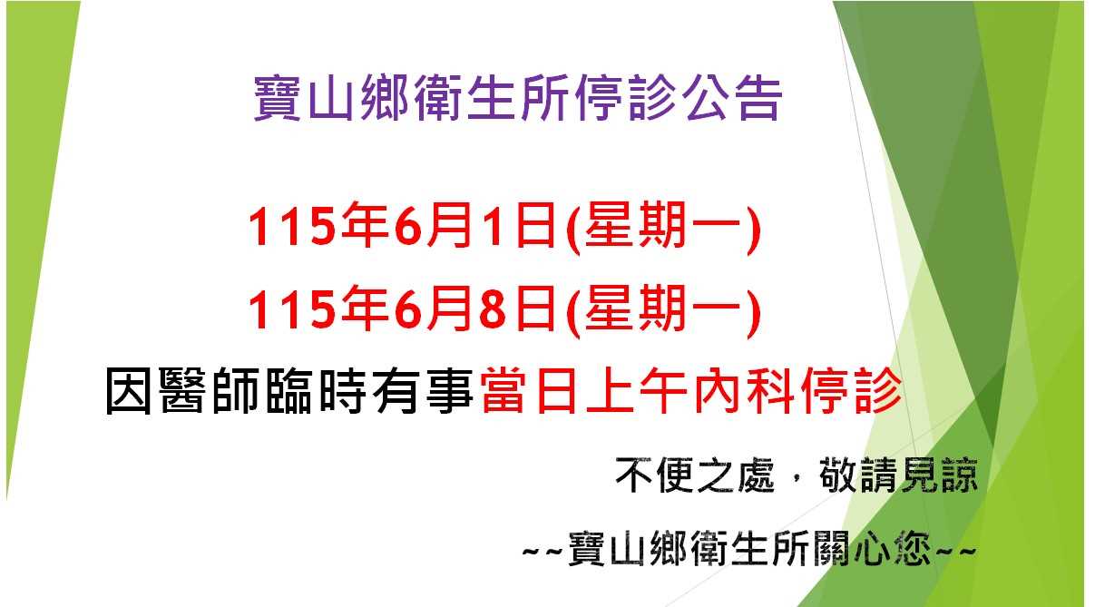 停診公告