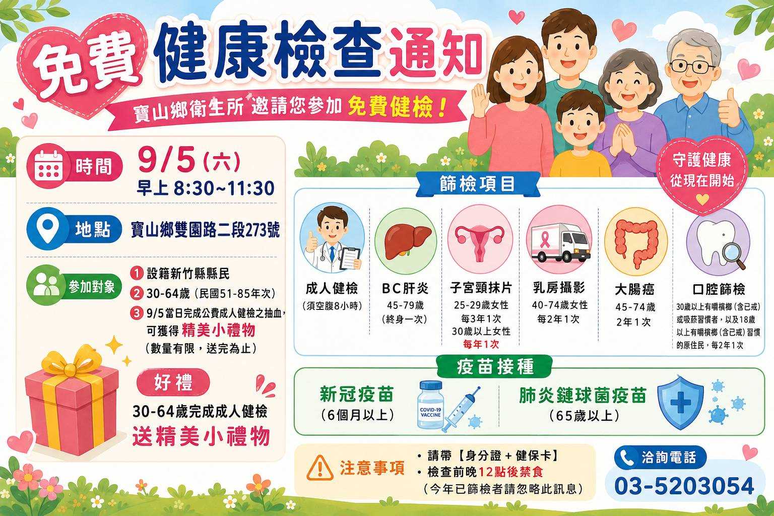 115年9月5日上午8點30分至11點30分假日健康篩檢活動