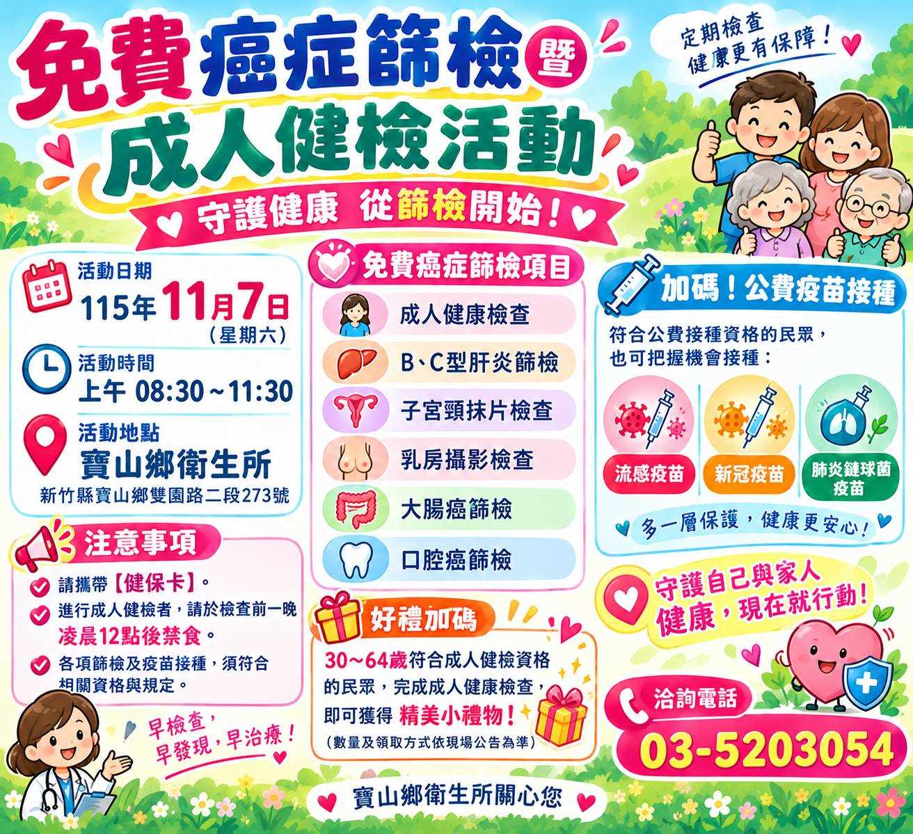 115年11月7日整合性篩檢及疫苗接種活動