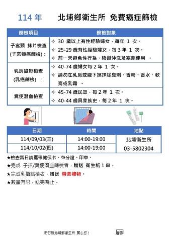 癌篩 平日夜間設站