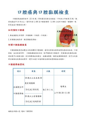 口腔癌公告網頁_page-0001