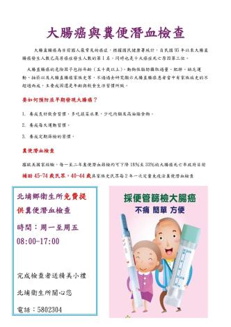 大腸癌公告網頁_page-0001