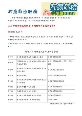 肺癌公告網頁_page-0001