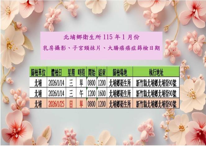 1月乳攝公告_page-0001
