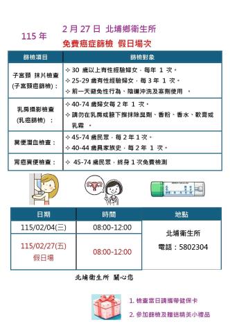 115年2月27篩檢宣傳表_page-0001