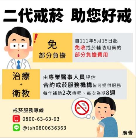 111-二代戒菸