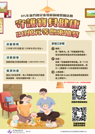 守護寶貝健康海報