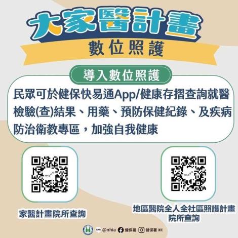 大家醫計畫3