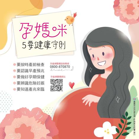 孕媽咪5要健康守則