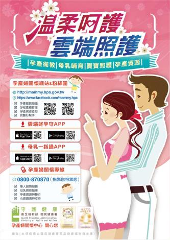 孕產婦關懷專線