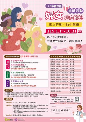 115年婦女癌篩海報(最終版)